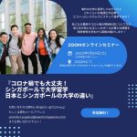 【大学生必見】1月29日（土）無料オンラインセミナー開催！
